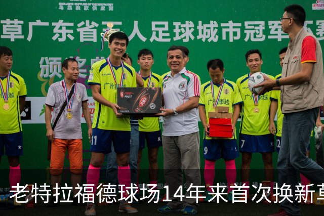 老特拉福德球场14年来首次换新草坪，完善排水且减少球员受伤风险